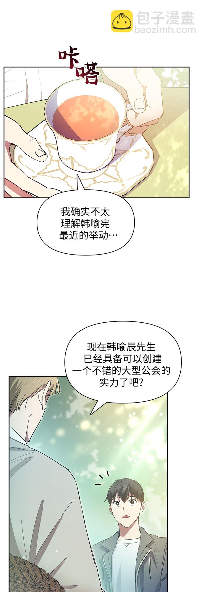 我培養的S級們 - [第46話] 先約會吧(1)(1/2) - 5