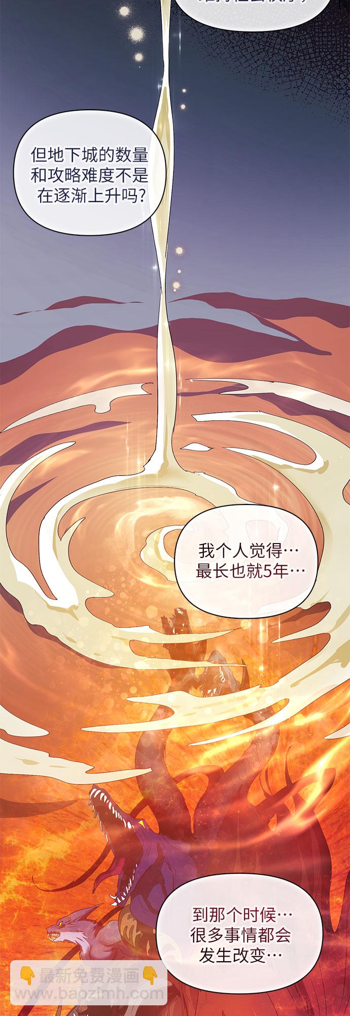 我培養的S級們 - [第46話] 先約會吧(1)(1/2) - 1