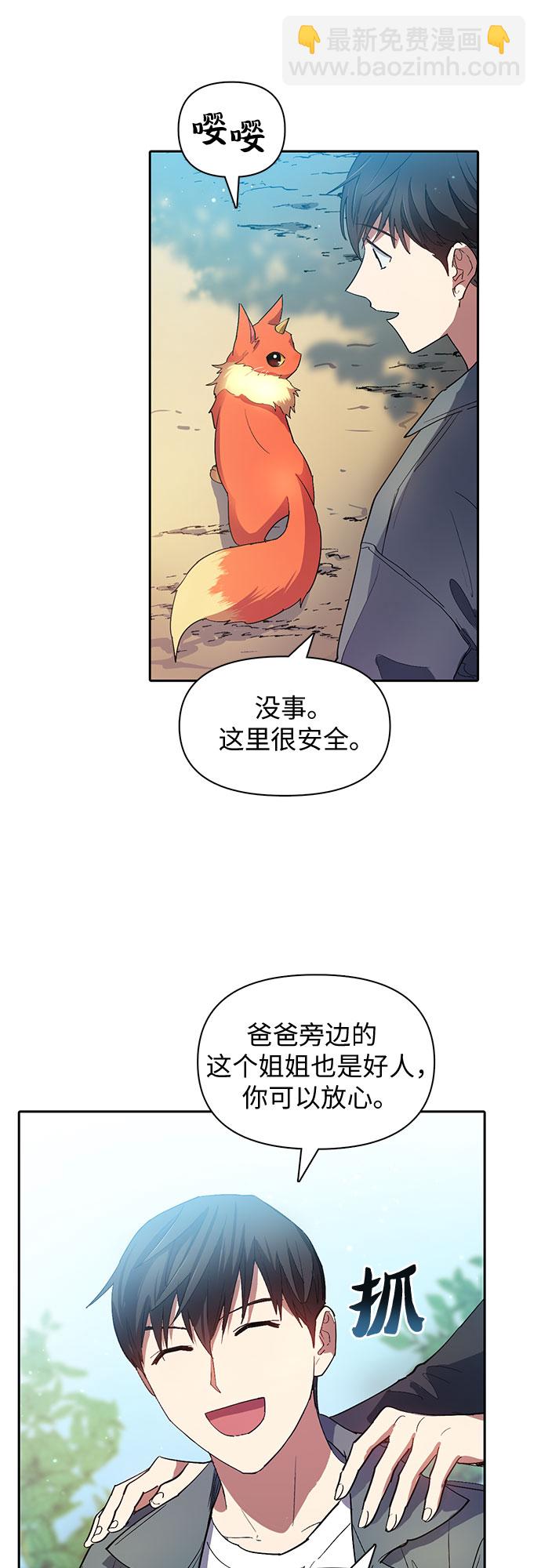 我培養的S級們 - [第46話] 先約會吧(1)(1/2) - 5