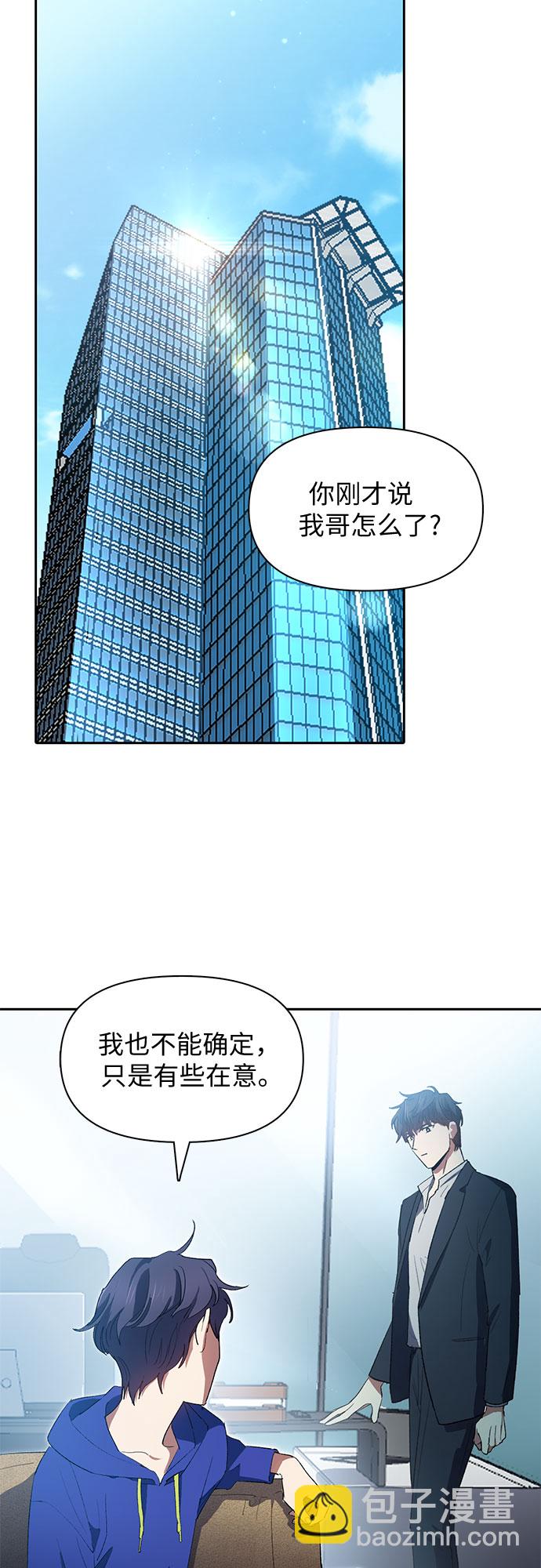 我培養的S級們 - [第46話] 先約會吧(1)(2/2) - 2