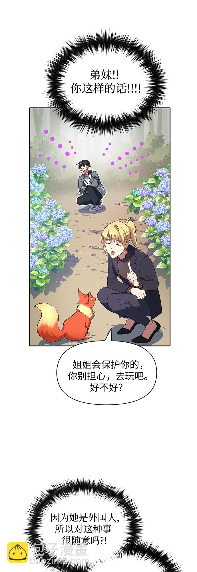 我培養的S級們 - [第46話] 先約會吧(1)(1/2) - 7