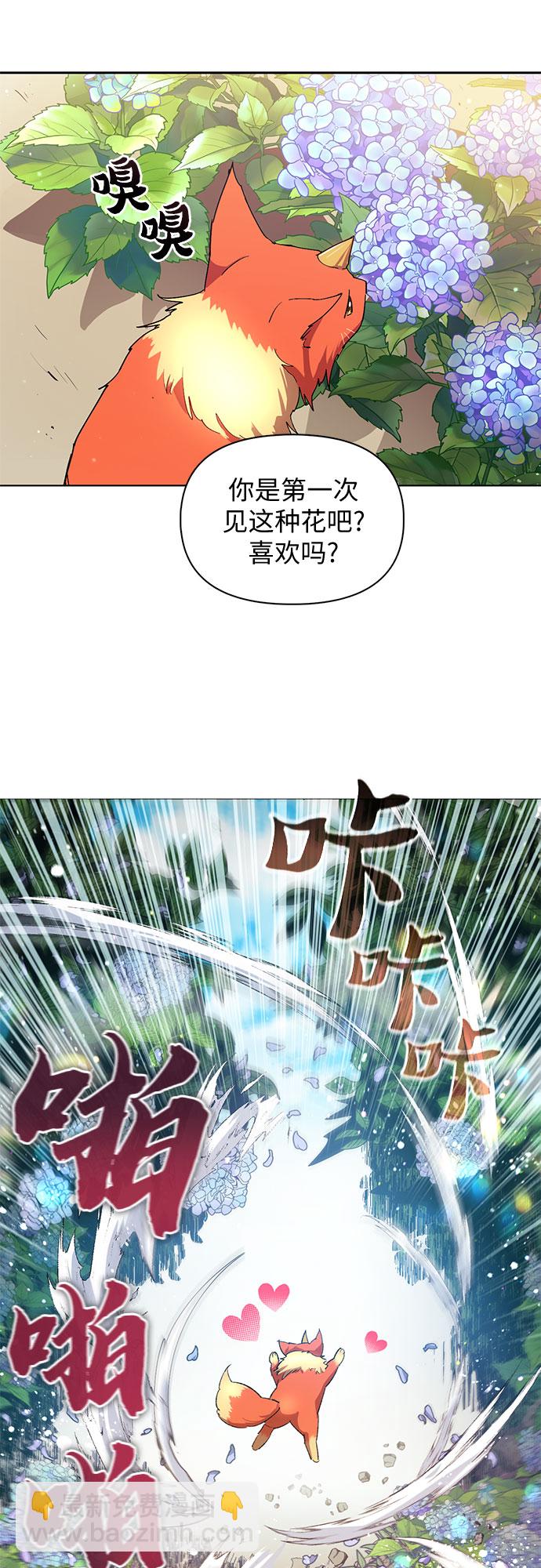 我培養的S級們 - [第46話] 先約會吧(1)(1/2) - 1