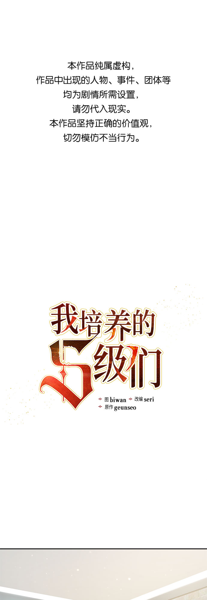 我培養的S級們 - [第48話] 來自系統的信息(1/2) - 1