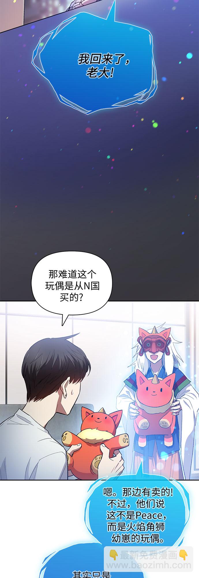 我培養的S級們 - [第48話] 來自系統的信息(1/2) - 4