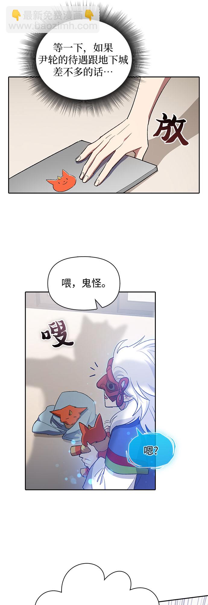 我培養的S級們 - [第48話] 來自系統的信息(1/2) - 3