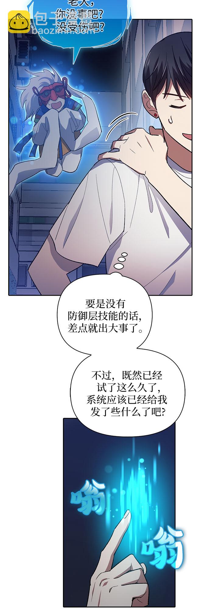 我培養的S級們 - [第48話] 來自系統的信息(2/2) - 2