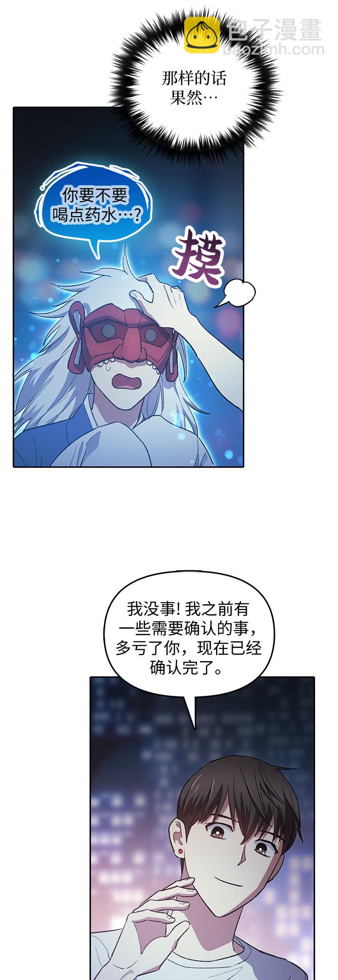 我培養的S級們 - [第48話] 來自系統的信息(2/2) - 3