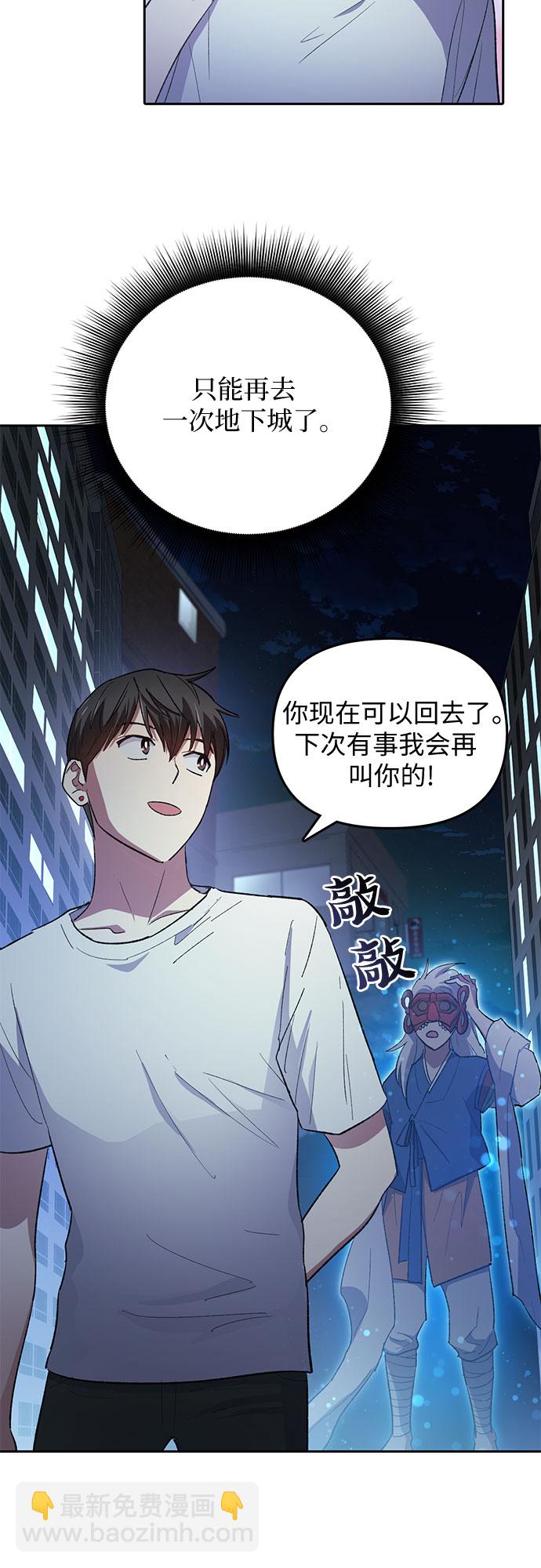 我培養的S級們 - [第48話] 來自系統的信息(2/2) - 4