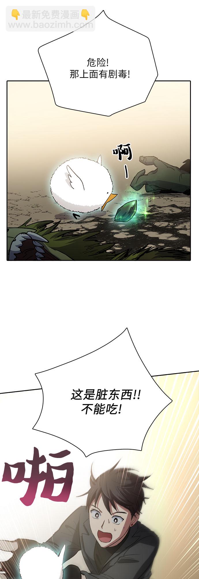 我培養的S級們 - [第50話] 唧唧(1)(1/2) - 7