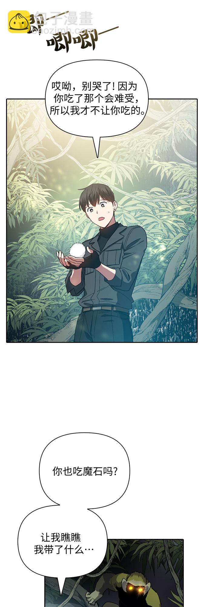 我培養的S級們 - [第50話] 唧唧(1)(1/2) - 3