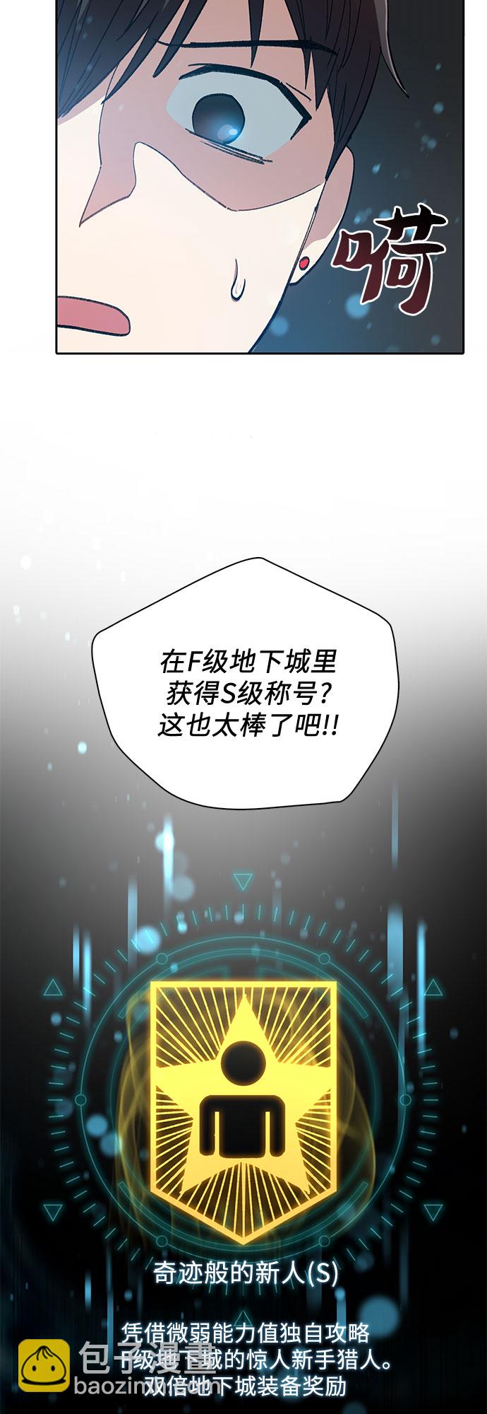 我培養的S級們 - [第50話] 唧唧(1)(1/2) - 1