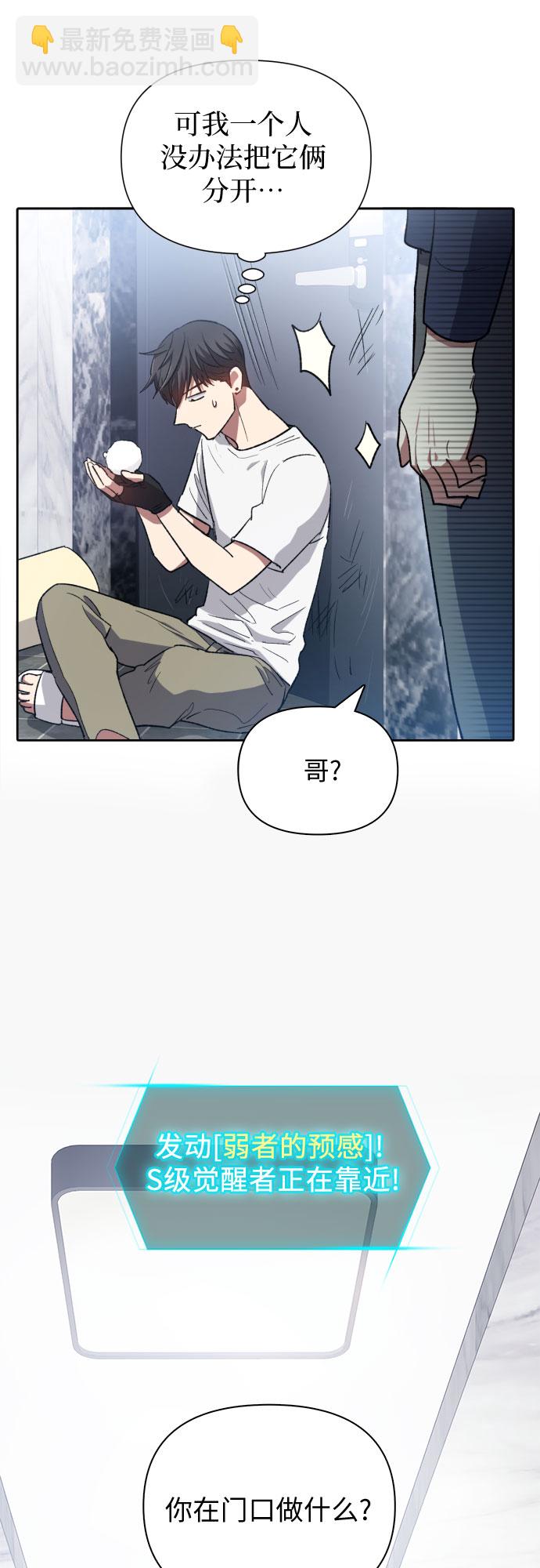 我培養的S級們 - [第50話] 唧唧(1)(1/2) - 6