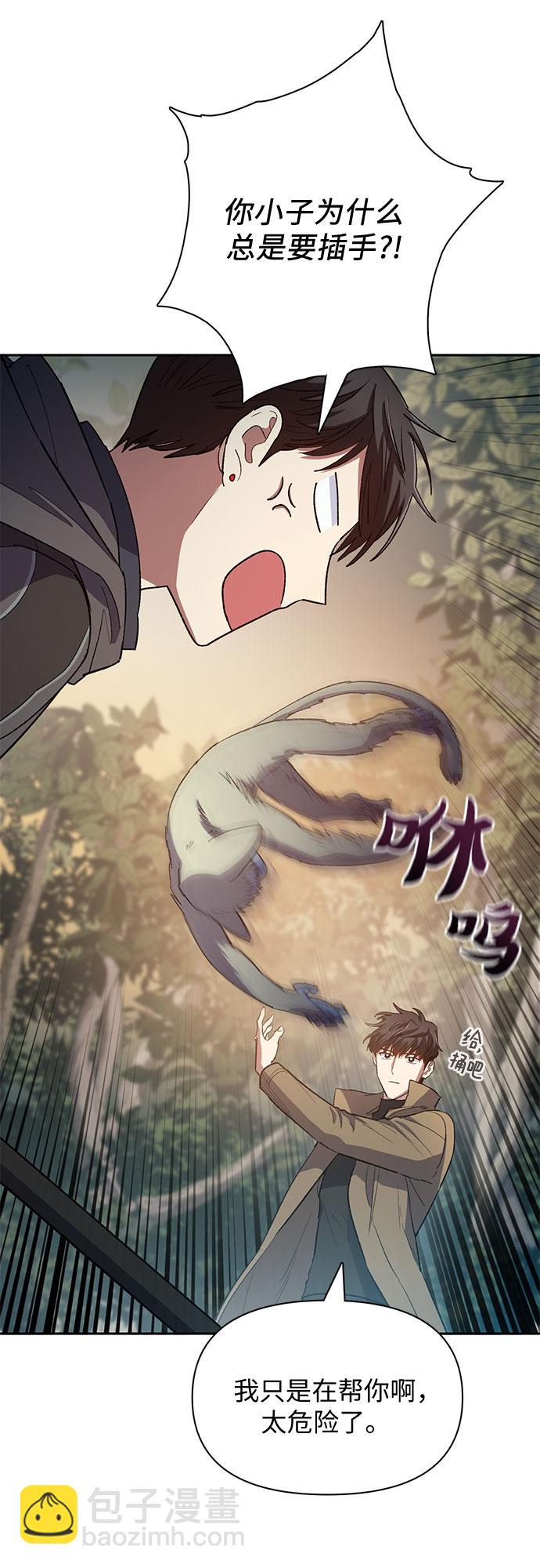 我培養的S級們 - [第52話] 需要交流(1/2) - 1