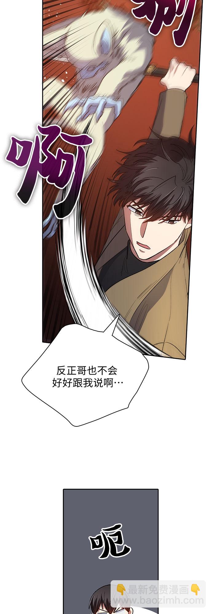 我培養的S級們 - [第52話] 需要交流(2/2) - 5