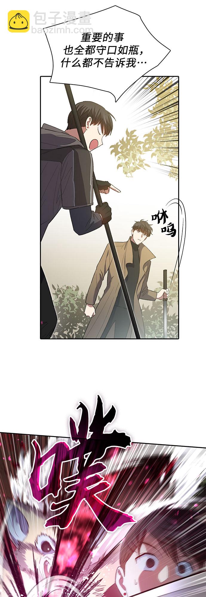 我培養的S級們 - [第52話] 需要交流(2/2) - 2