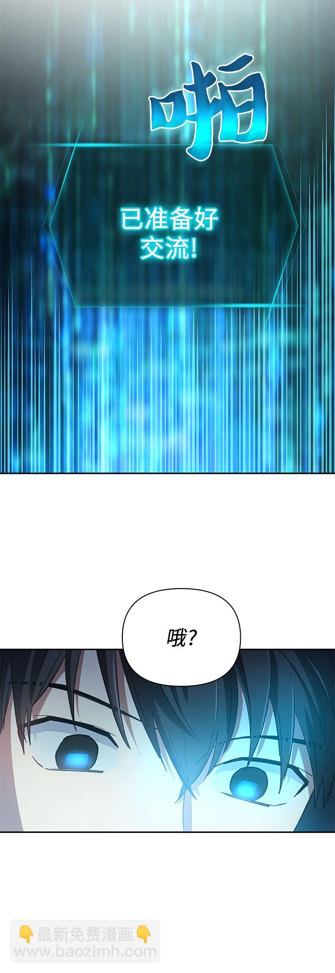 我培養的S級們 - [第52話] 需要交流(2/2) - 4