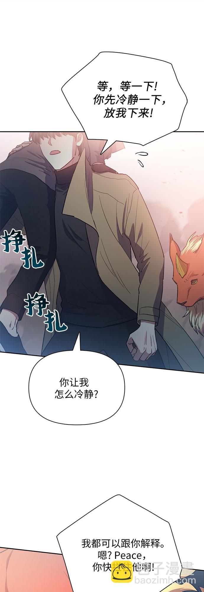 我培養的S級們 - [第54話] 交流(1)(1/2) - 7