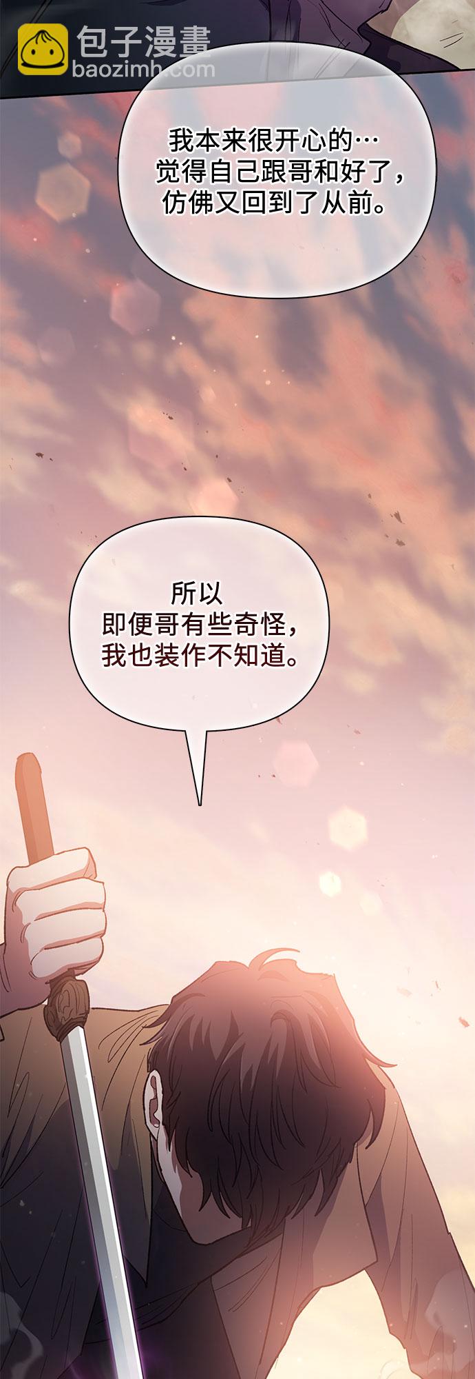 我培養的S級們 - [第54話] 交流(1)(1/2) - 8