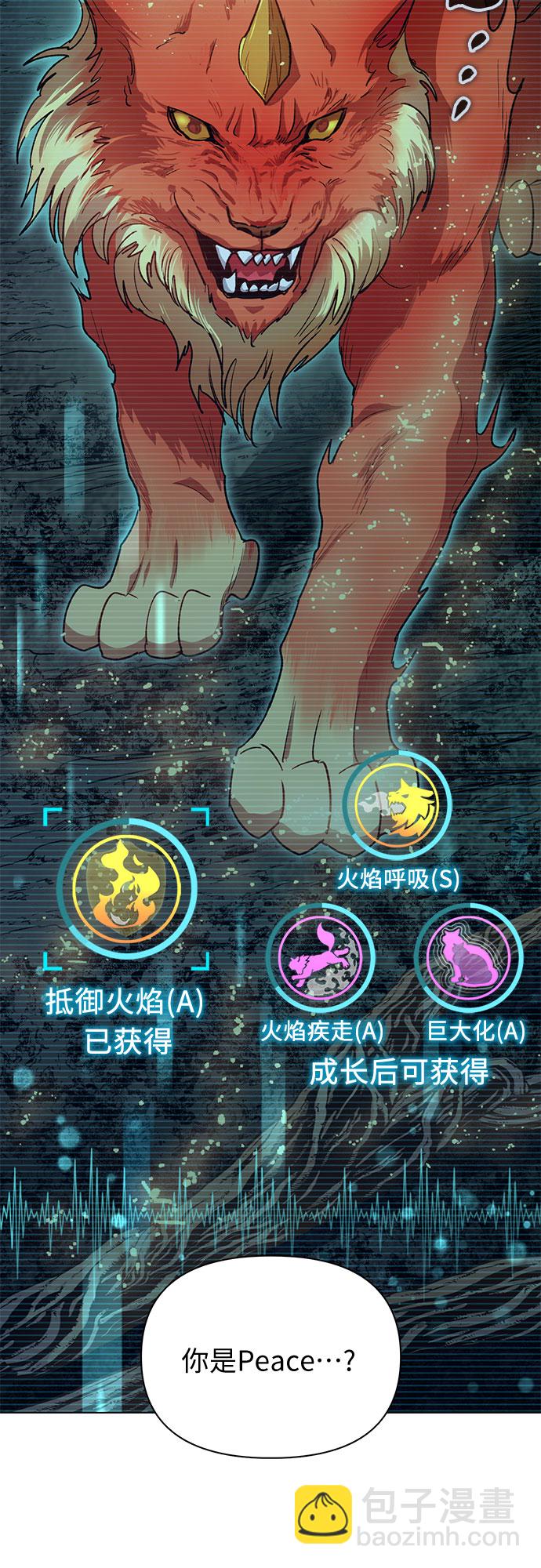 我培養的S級們 - [第54話] 交流(1)(1/2) - 7