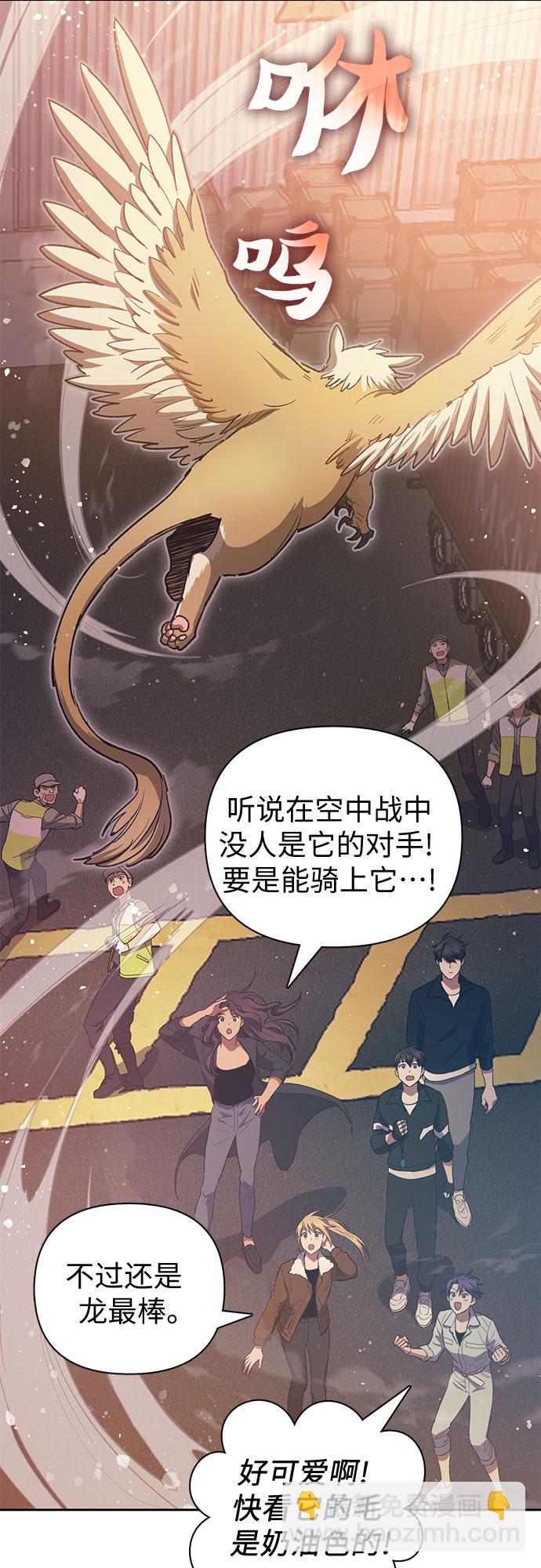 我培養的S級們 - [第56話] 新的魔獸朋友們(1/2) - 3