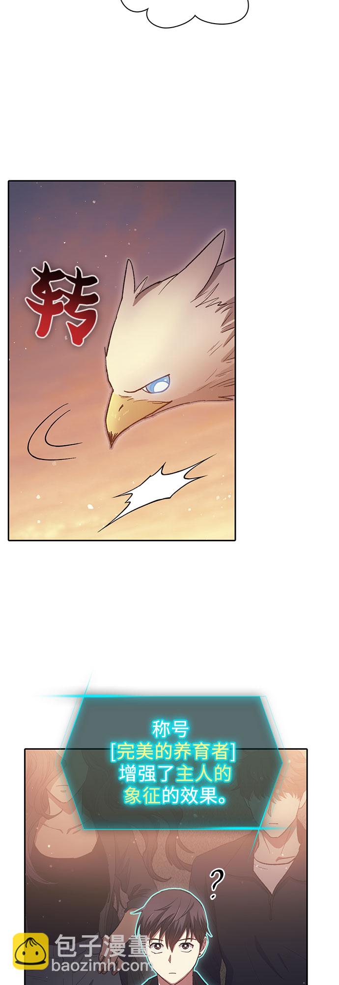 我培養的S級們 - [第56話] 新的魔獸朋友們(1/2) - 4