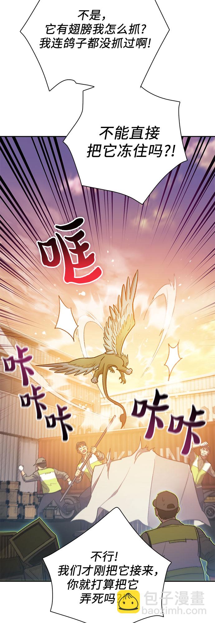 我培養的S級們 - [第56話] 新的魔獸朋友們(1/2) - 4