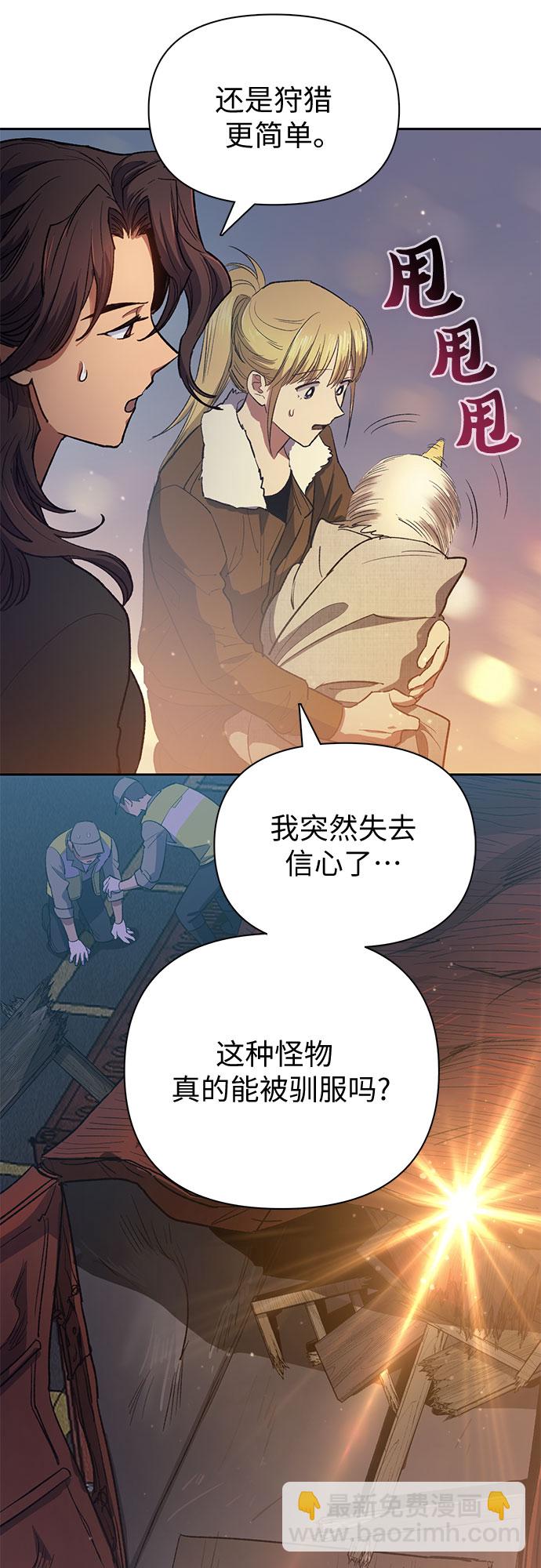 我培養的S級們 - [第56話] 新的魔獸朋友們(1/2) - 3