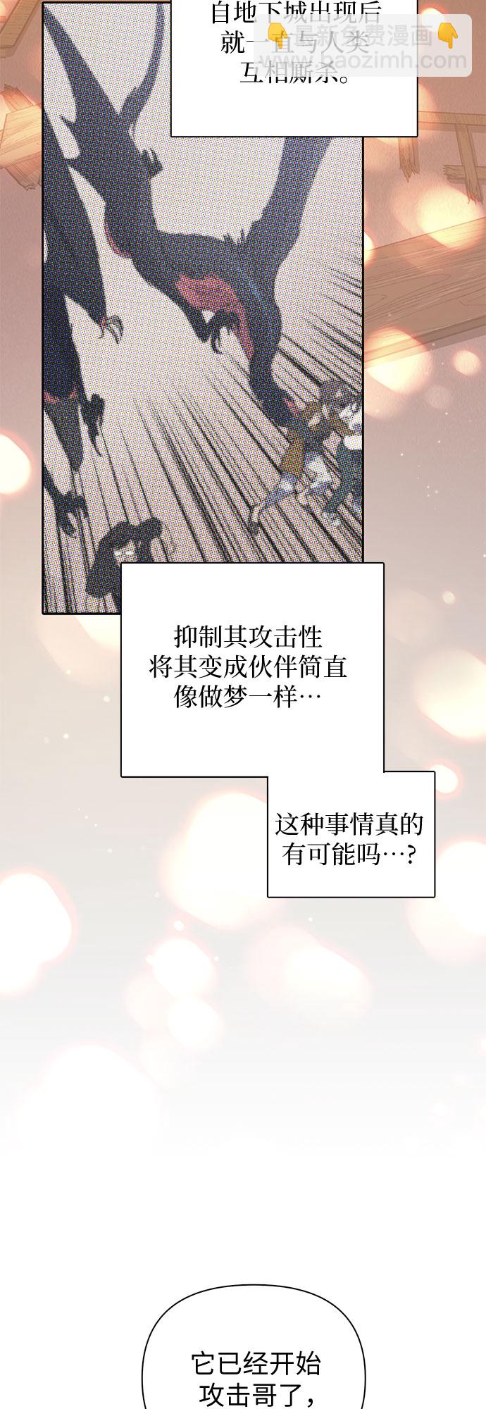 我培養的S級們 - [第56話] 新的魔獸朋友們(1/2) - 5