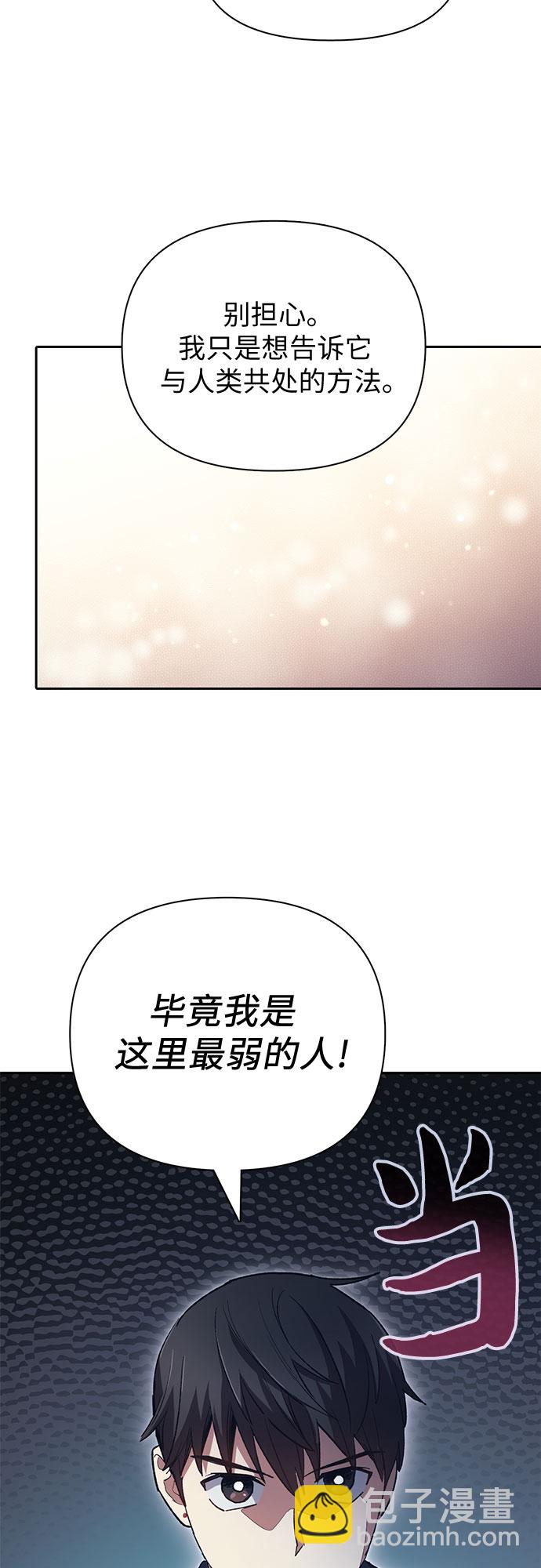 我培養的S級們 - [第56話] 新的魔獸朋友們(1/2) - 3