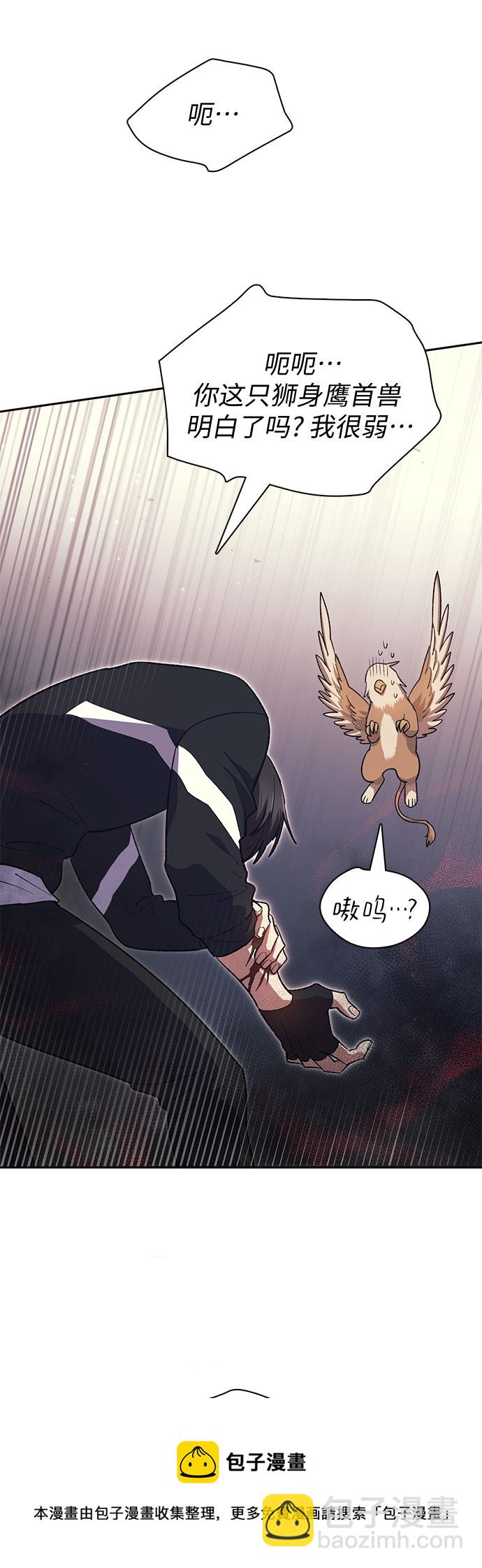 我培養的S級們 - [第56話] 新的魔獸朋友們(1/2) - 2