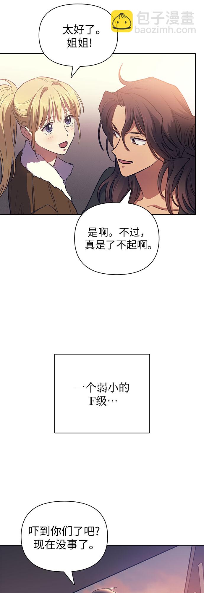 我培養的S級們 - [第56話] 新的魔獸朋友們(2/2) - 3