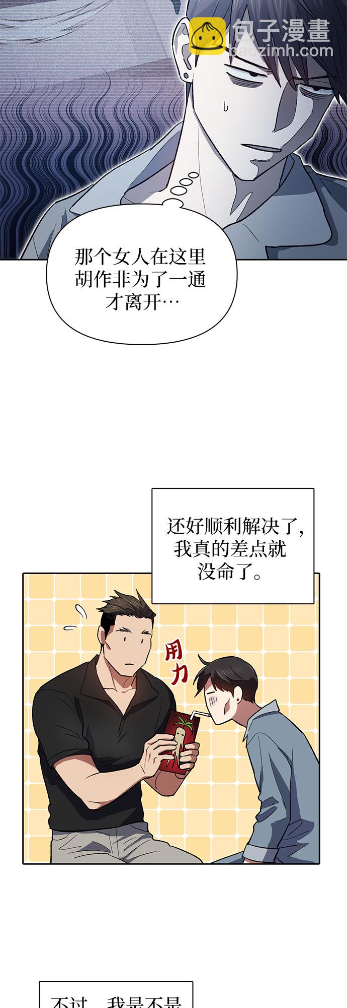 我培養的S級們 - [第58話] 夜半的詛咒毒龍(2)(1/2) - 4