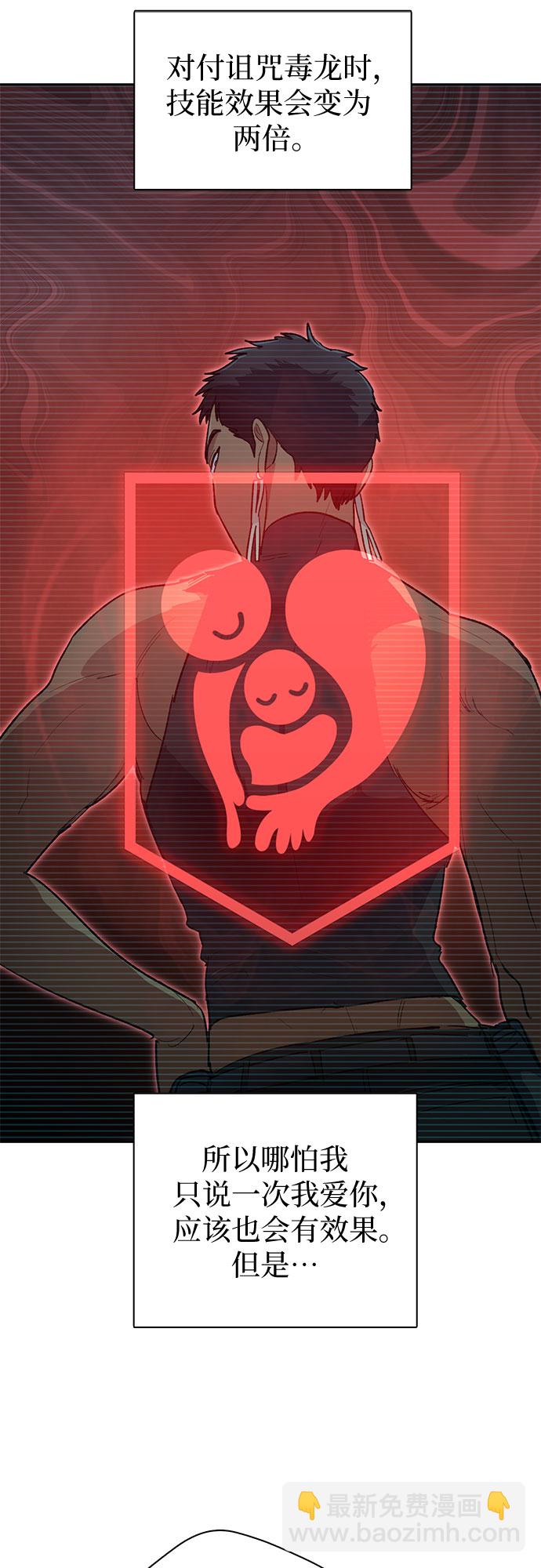 我培養的S級們 - [第58話] 夜半的詛咒毒龍(2)(1/2) - 7