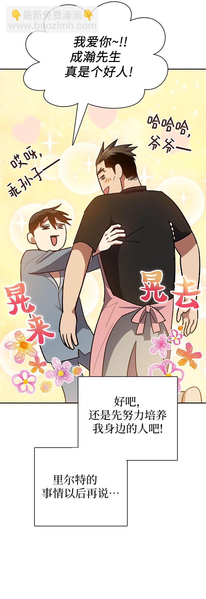 我培養的S級們 - [第58話] 夜半的詛咒毒龍(2)(1/2) - 4