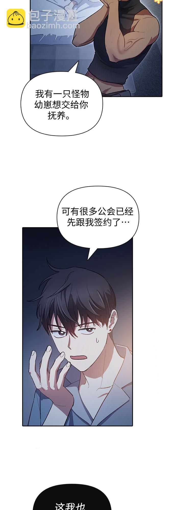 我培養的S級們 - [第58話] 夜半的詛咒毒龍(2)(1/2) - 1