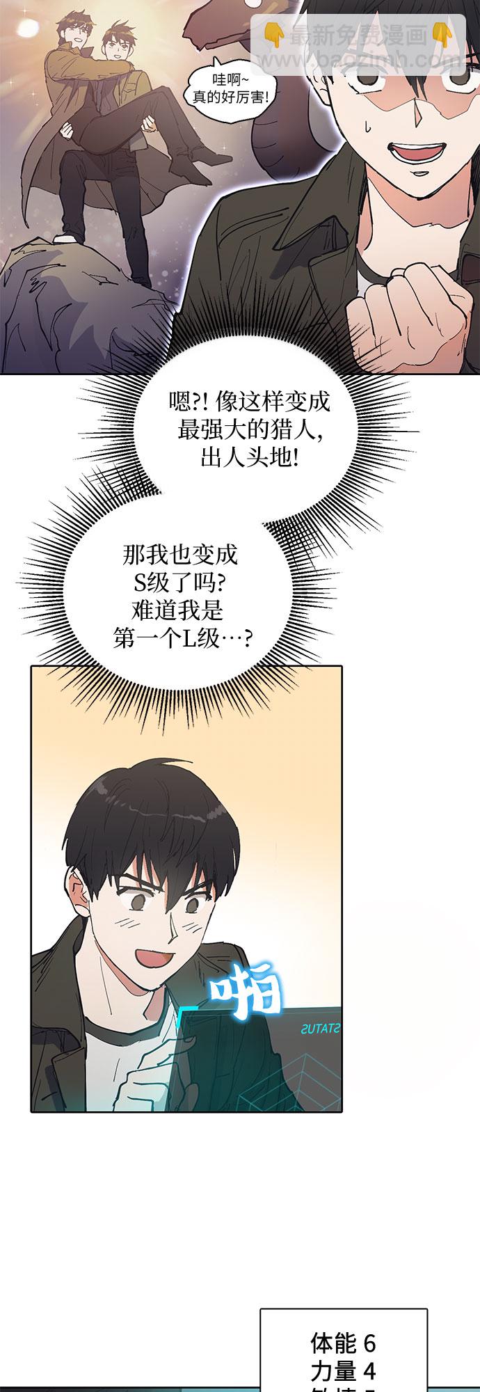 我培養的S級們 - [第6話] 我的弟弟好奇怪(1) - 1