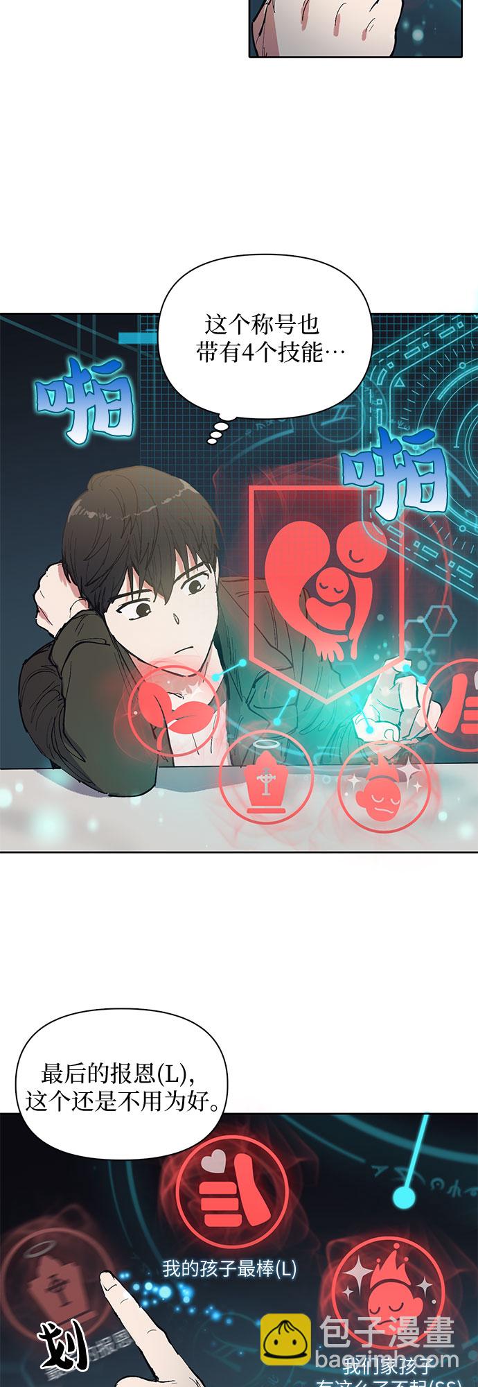 我培養的S級們 - [第6話] 我的弟弟好奇怪(1) - 5