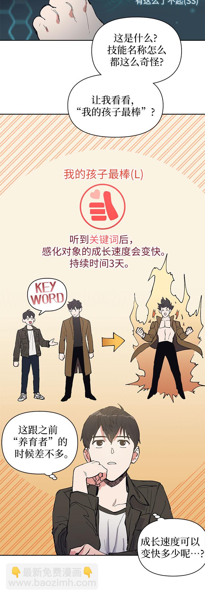 我培養的S級們 - [第6話] 我的弟弟好奇怪(1) - 6