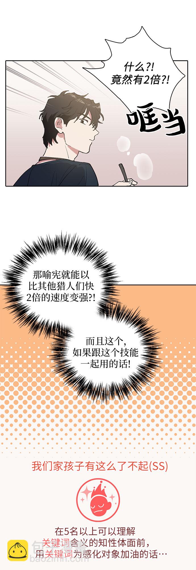 我培養的S級們 - [第6話] 我的弟弟好奇怪(1) - 1