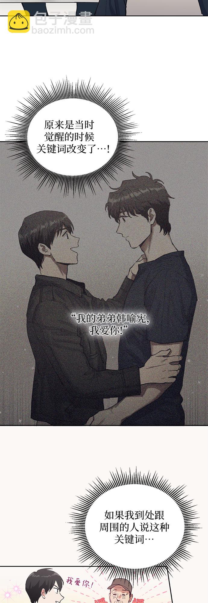 我培養的S級們 - [第6話] 我的弟弟好奇怪(1) - 1