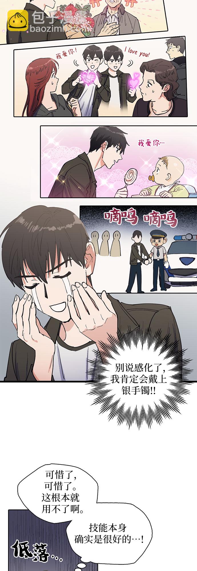 我培養的S級們 - [第6話] 我的弟弟好奇怪(1) - 2