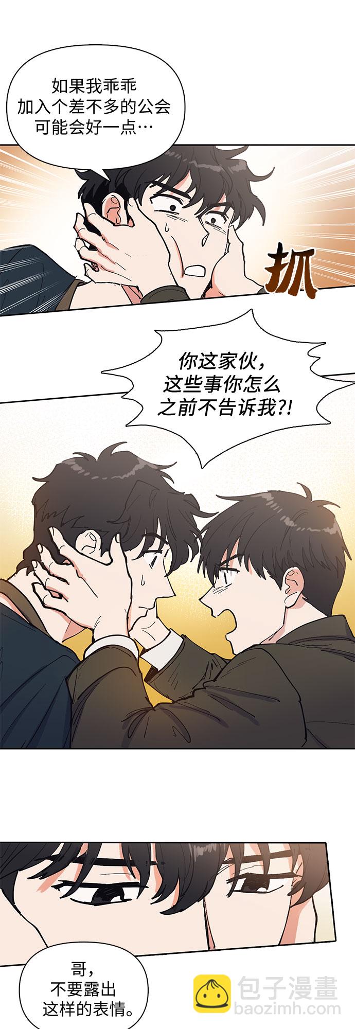 我培養的S級們 - [第6話] 我的弟弟好奇怪(1) - 3