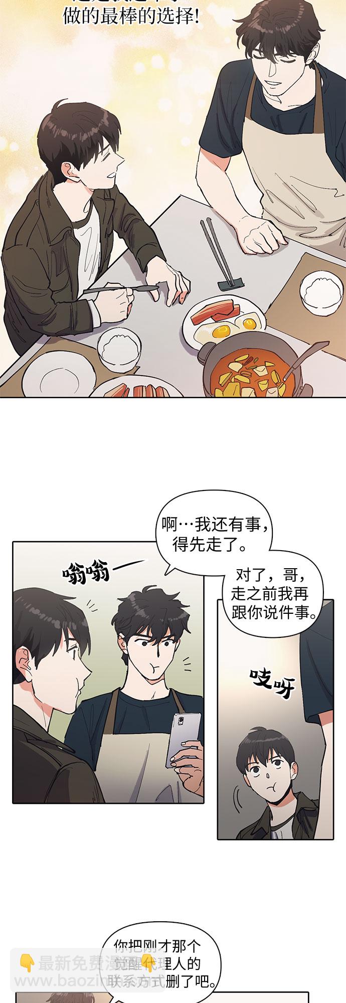 我培養的S級們 - [第6話] 我的弟弟好奇怪(1) - 2