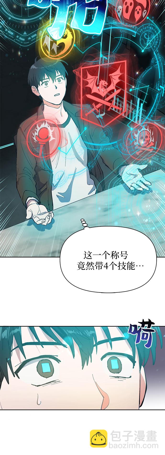 我培養的S級們 - [第6話] 我的弟弟好奇怪(1) - 1