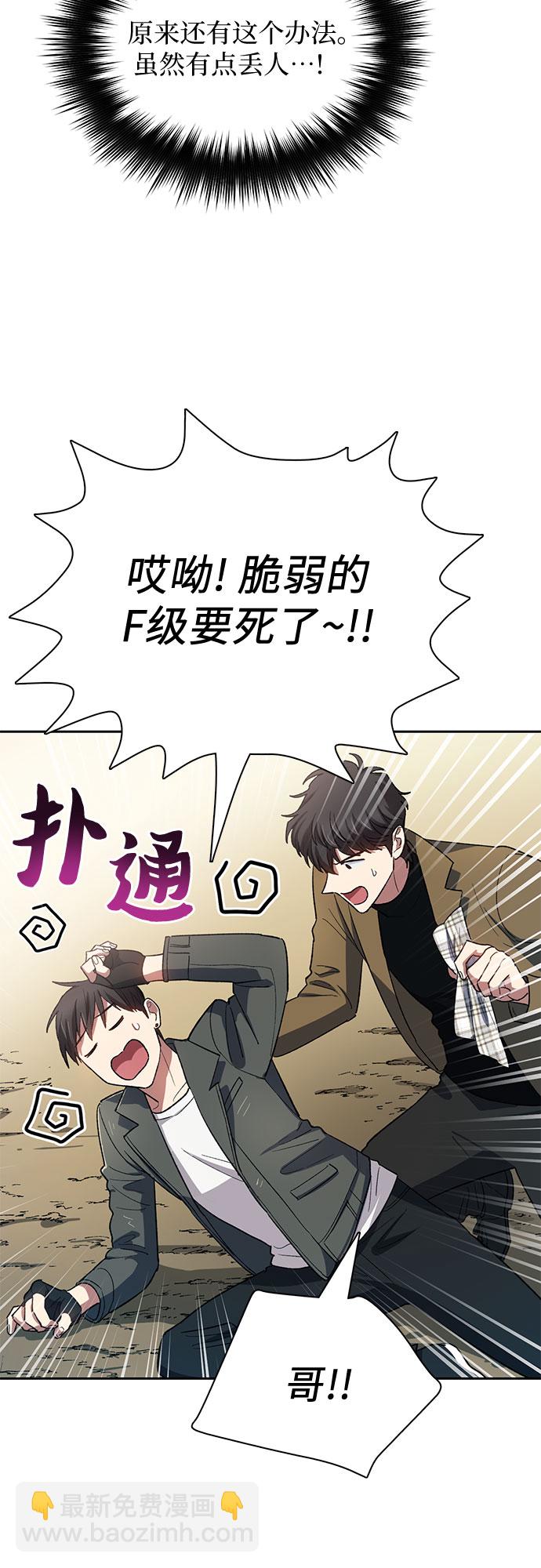 我培養的S級們 - [第60話] 一起去地下城吧(2)(1/2) - 8