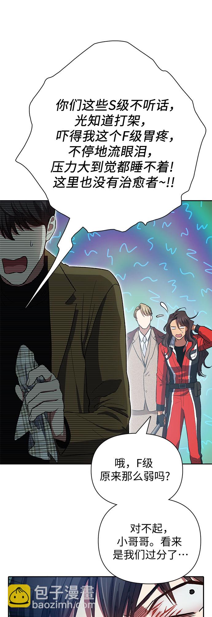 我培養的S級們 - [第60話] 一起去地下城吧(2)(1/2) - 1