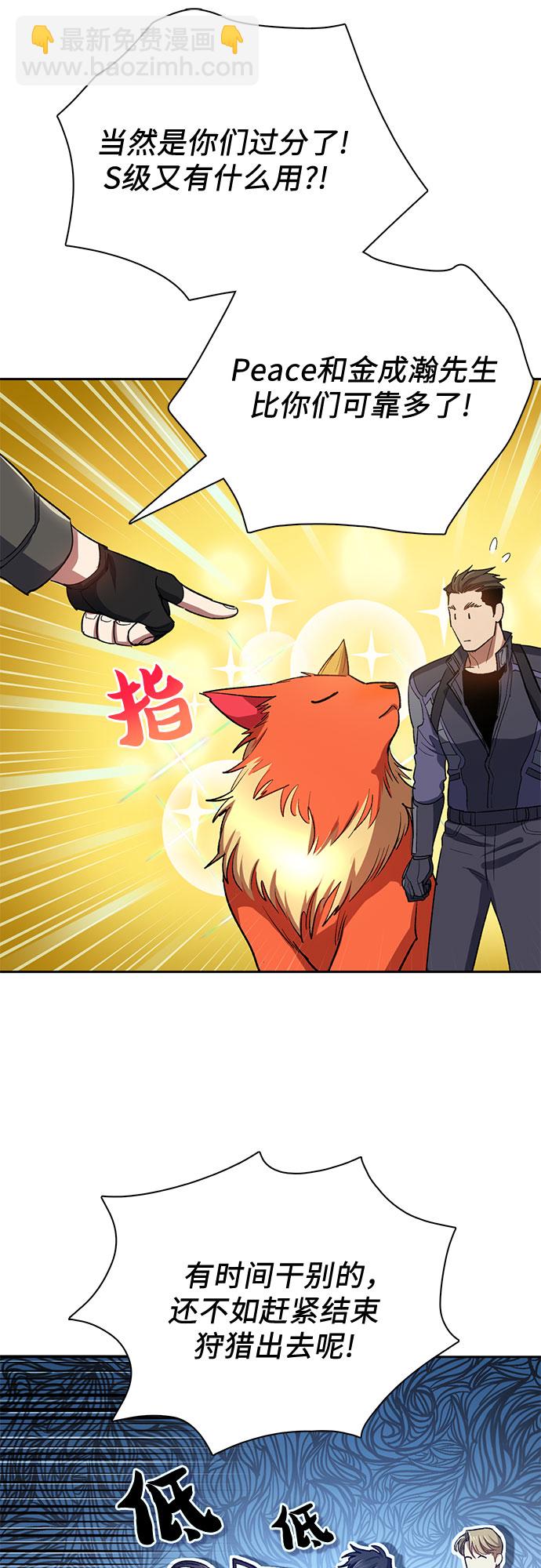 我培養的S級們 - [第60話] 一起去地下城吧(2)(1/2) - 3