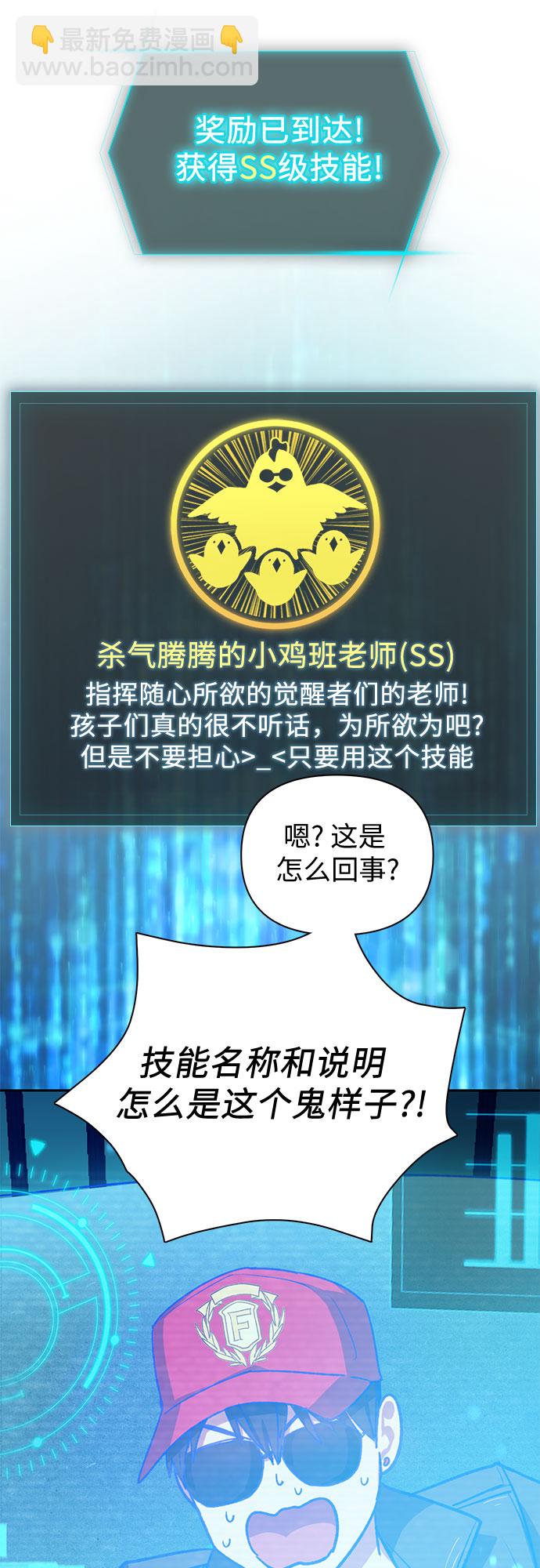 我培養的S級們 - [第60話] 一起去地下城吧(2)(1/2) - 8