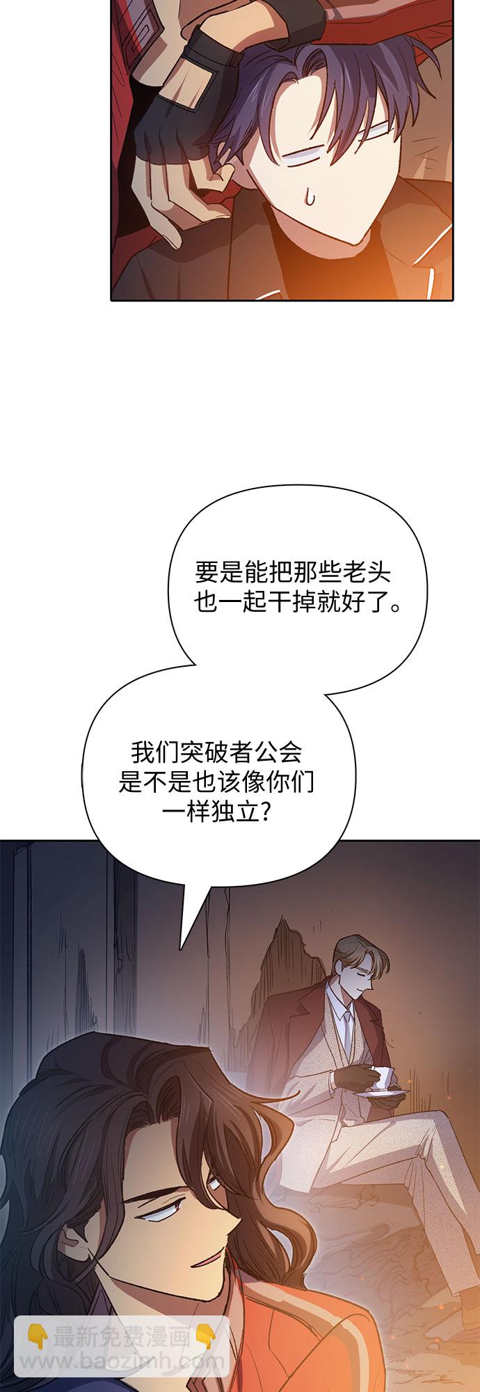 我培养的S级们 - [第60话] 一起去地下城吧(2)(1/2) - 3