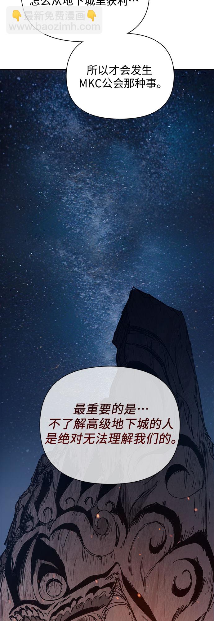 我培養的S級們 - [第60話] 一起去地下城吧(2)(1/2) - 5